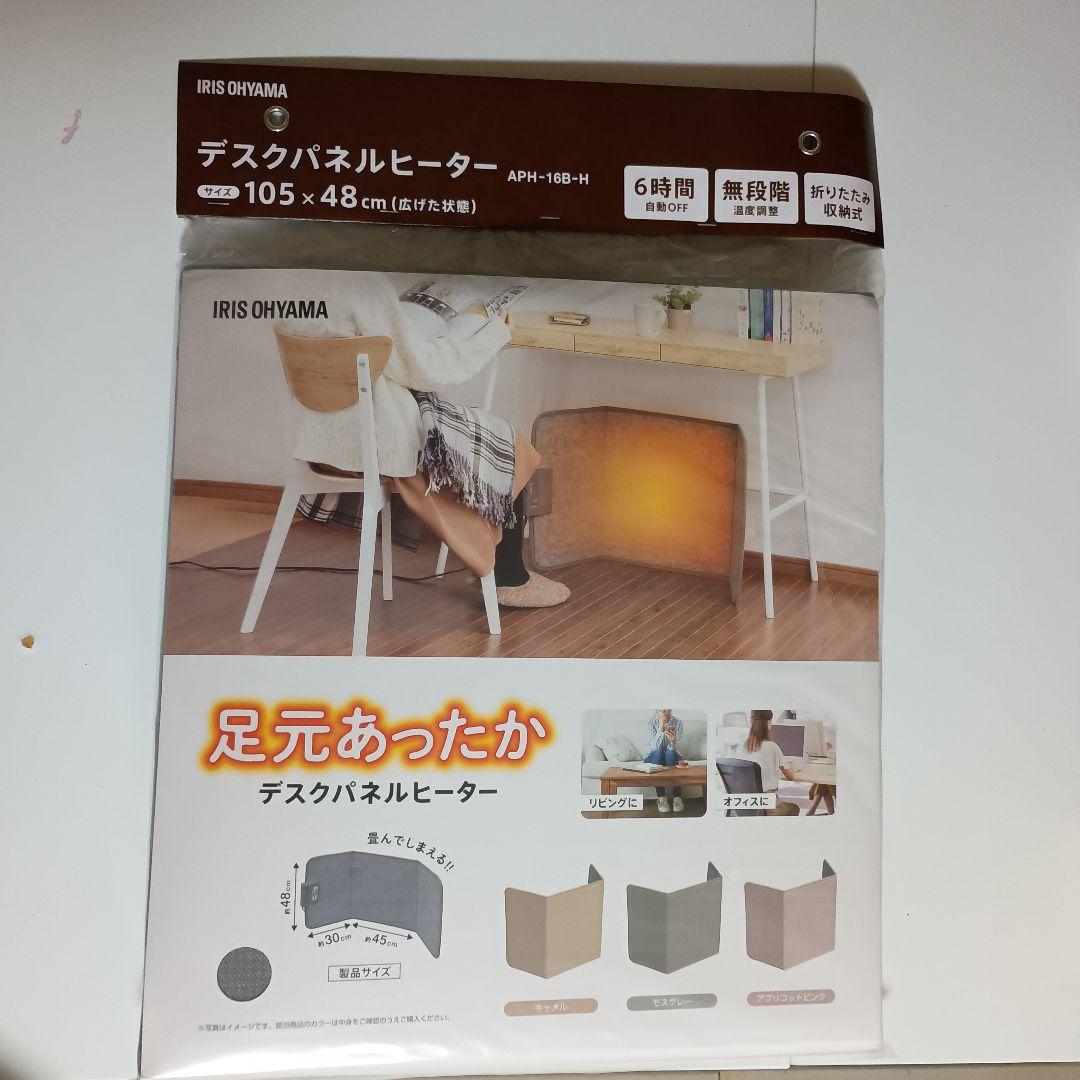 デスクパネルヒーター