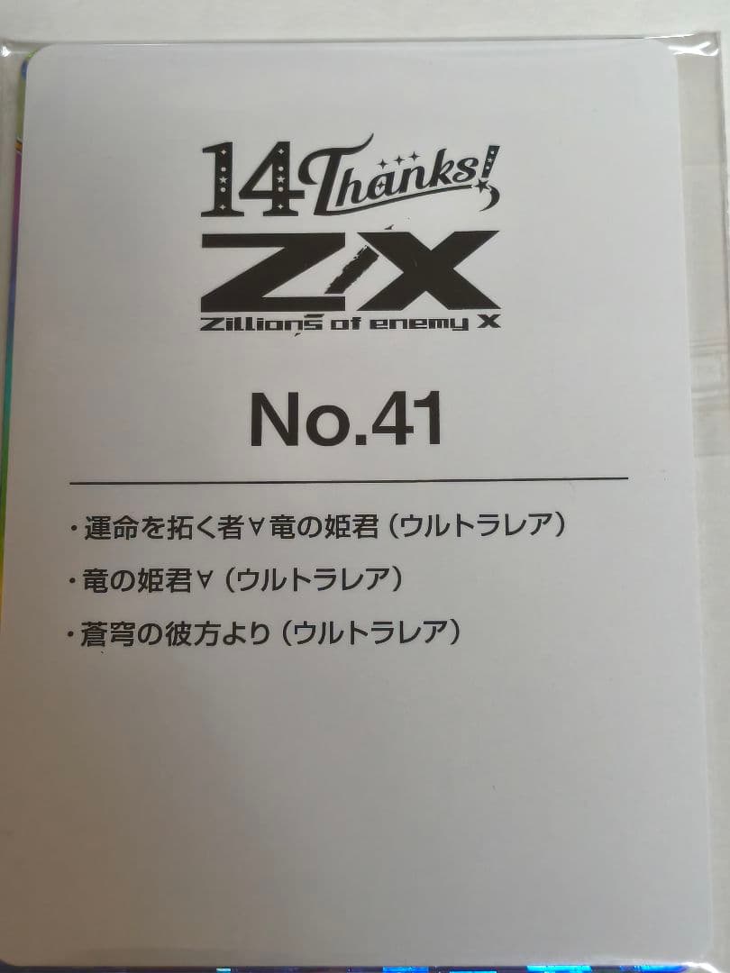 z/x ゼクス カードガチャ フォーティン・アニバーサリー 竜の姫君 UR3
