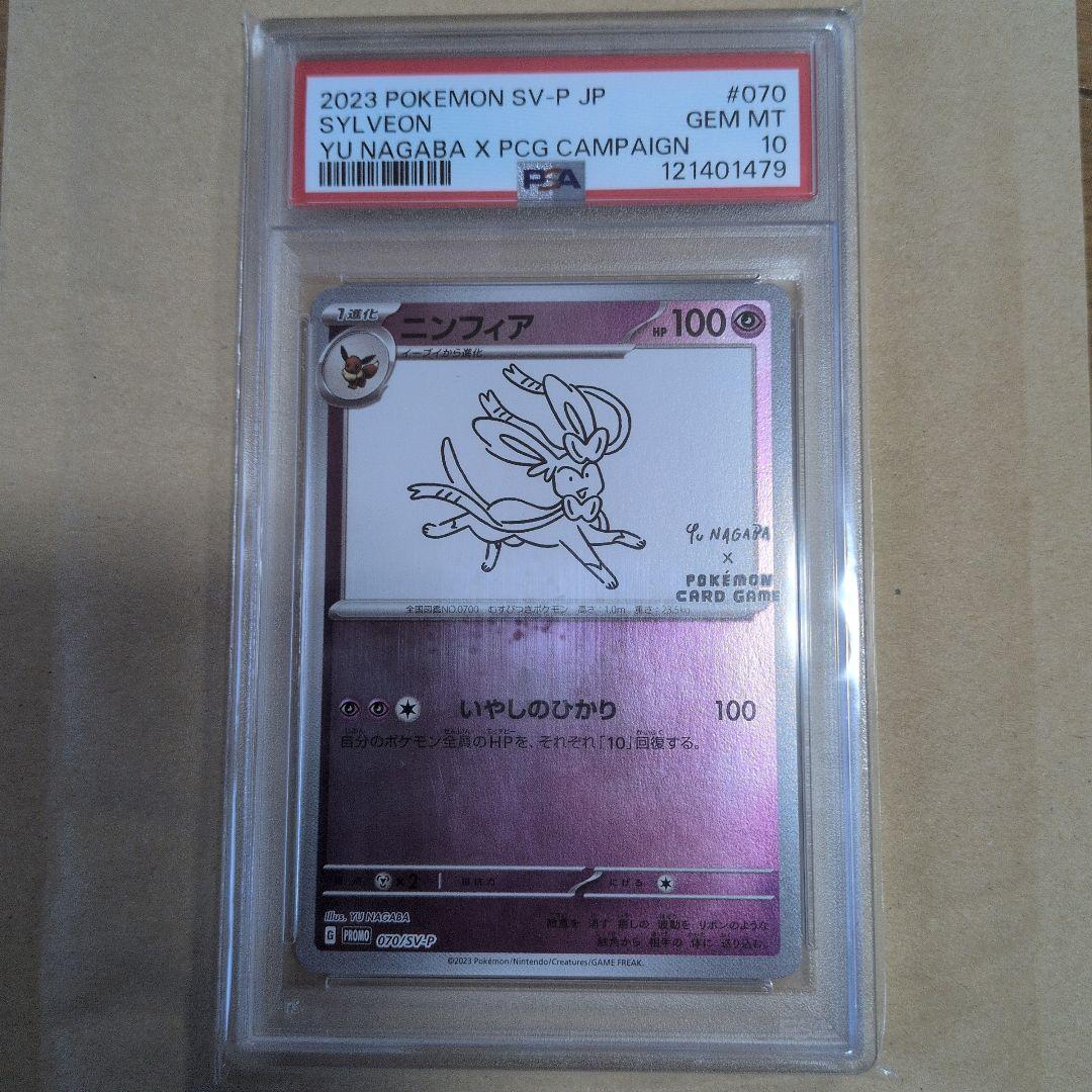 ニンフィアpsa10美品