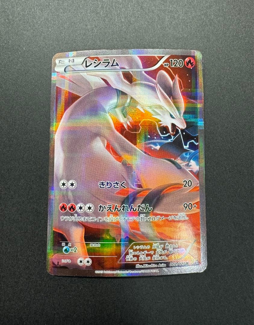 ポケモンカード レシラム 002/027 R 1ed 伝説キラコレクション - メルカリ