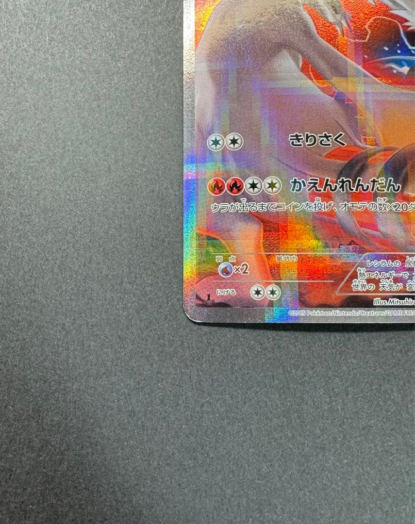 ポケモンカード レシラム 002/027 R 1ed 伝説キラコレクション - メルカリ