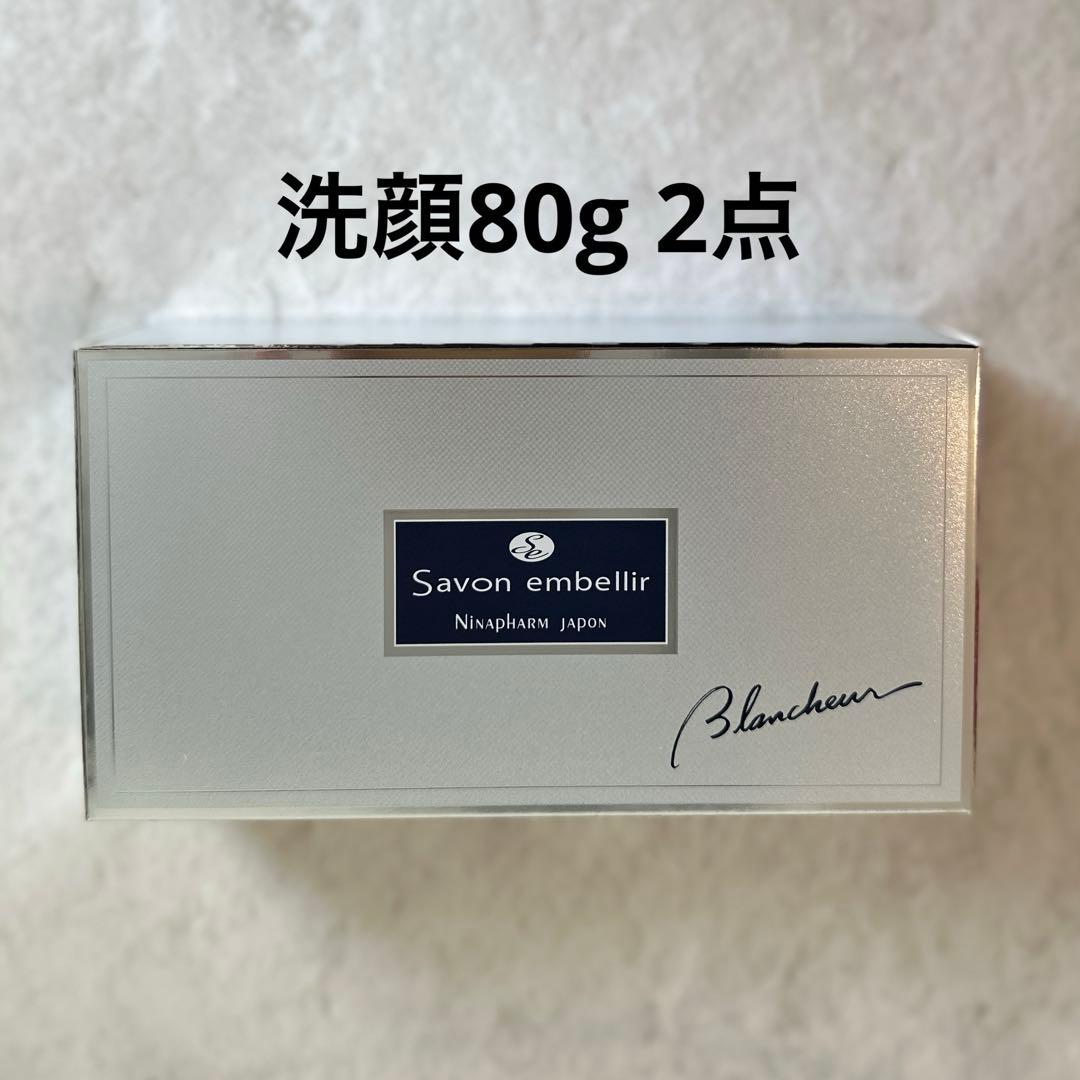 ニナファーム サヴォンアンベリールブランシュール80g 【2点】洗顔