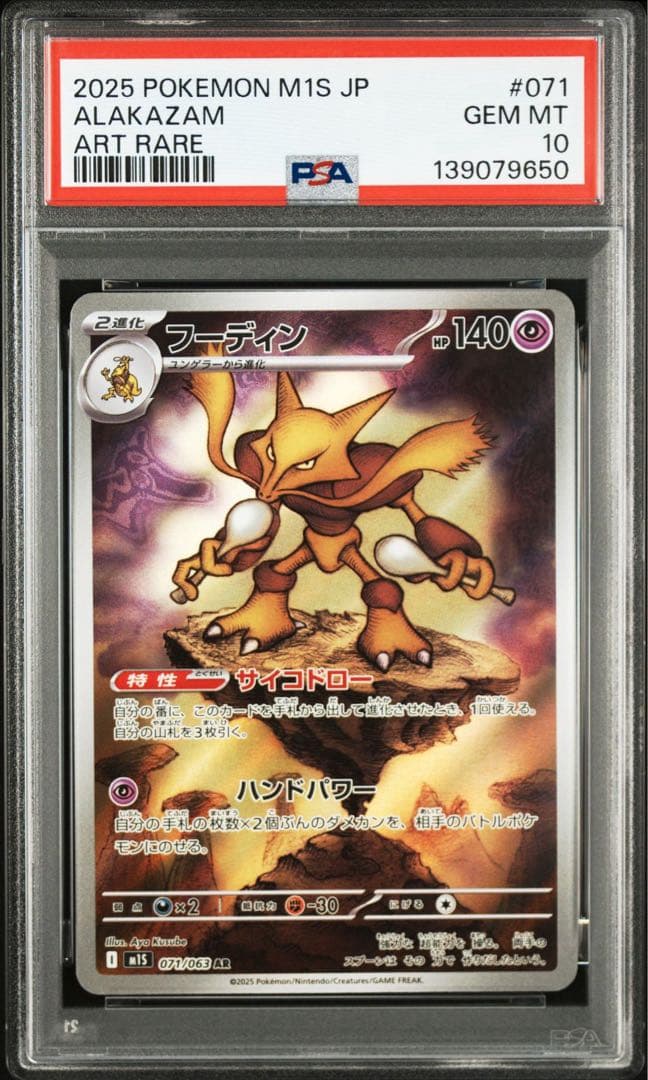 PSA10】 フーディン AR #071 M1S メガシンフォニア 2連番 - メルカリ