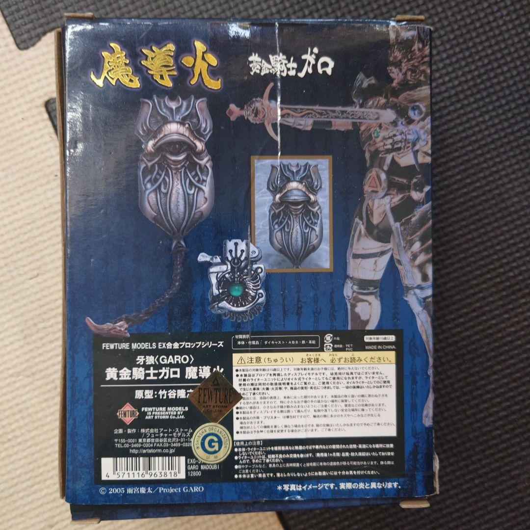 メ*ん様 牙狼レア 魔導火 絶版超レア美品 魔導火劇中レプリカ