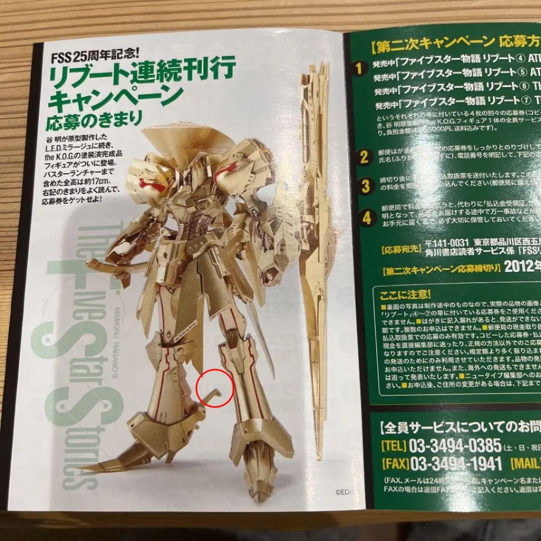 FSS物語 フィギュア the K.O.Gリブート L.E.Dミラージュ - メルカリ