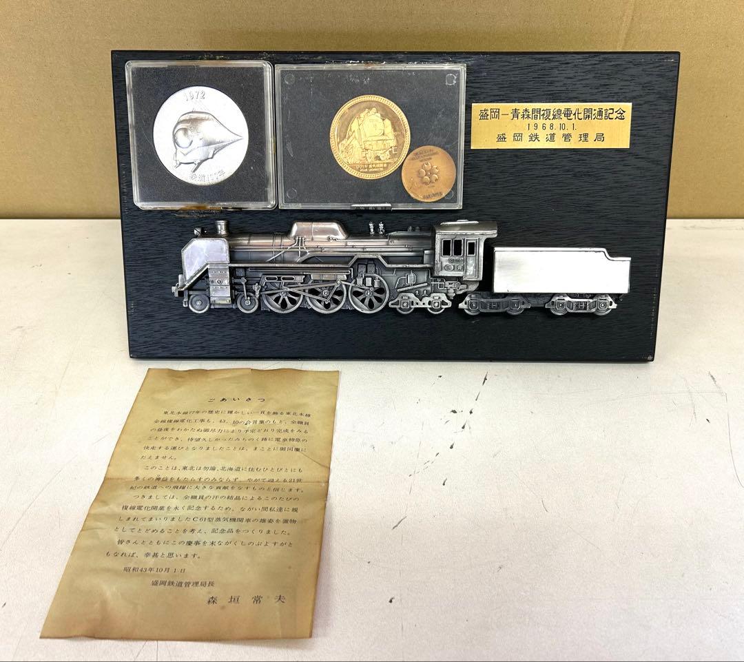 J839 盛岡一青森間複線電化開通記念プレート 鉄道管理局　記念メダル付 IGR・青い森鉄道 開業20周年記念で青森～盛岡間直通列車運転 7月・9月