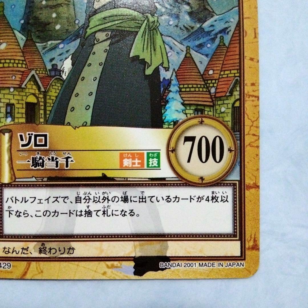 希少 ワンピース カードダス ハイパーバトル ゾロ 一騎当千 初期 レア