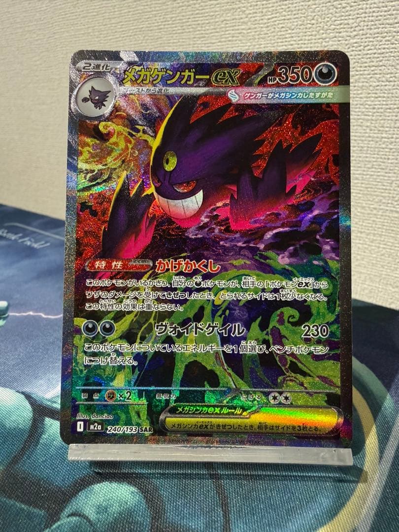 【美品】ポケモンカード　メガゲンガーex SAR 裁断・センタリング○ P*O様 センタリング○ メガゲンガーex SAR M2a 240/193 ① - メルカリ