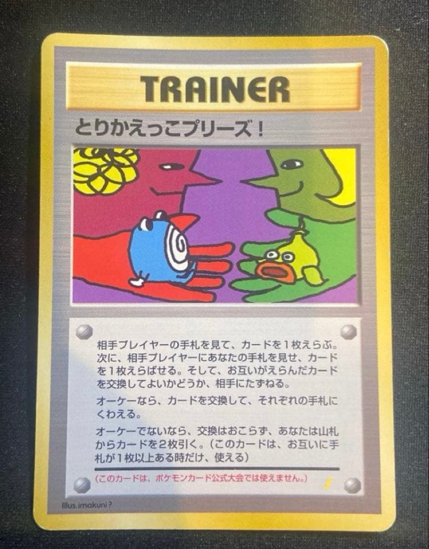 とりかえっこプリーズ！ ポケモンカード さちゃさま専用