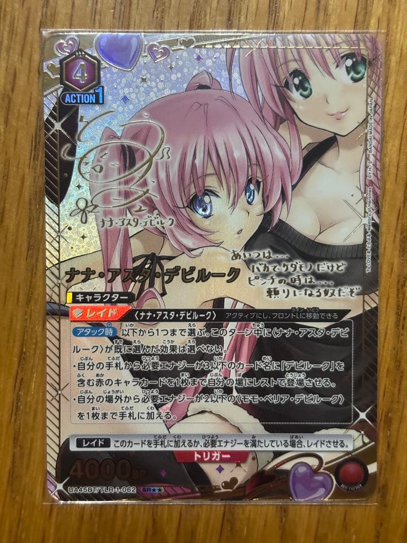 ユニオンアリーナ ToLOVEる ナナ・アスタ・デビルーク SR - メルカリ