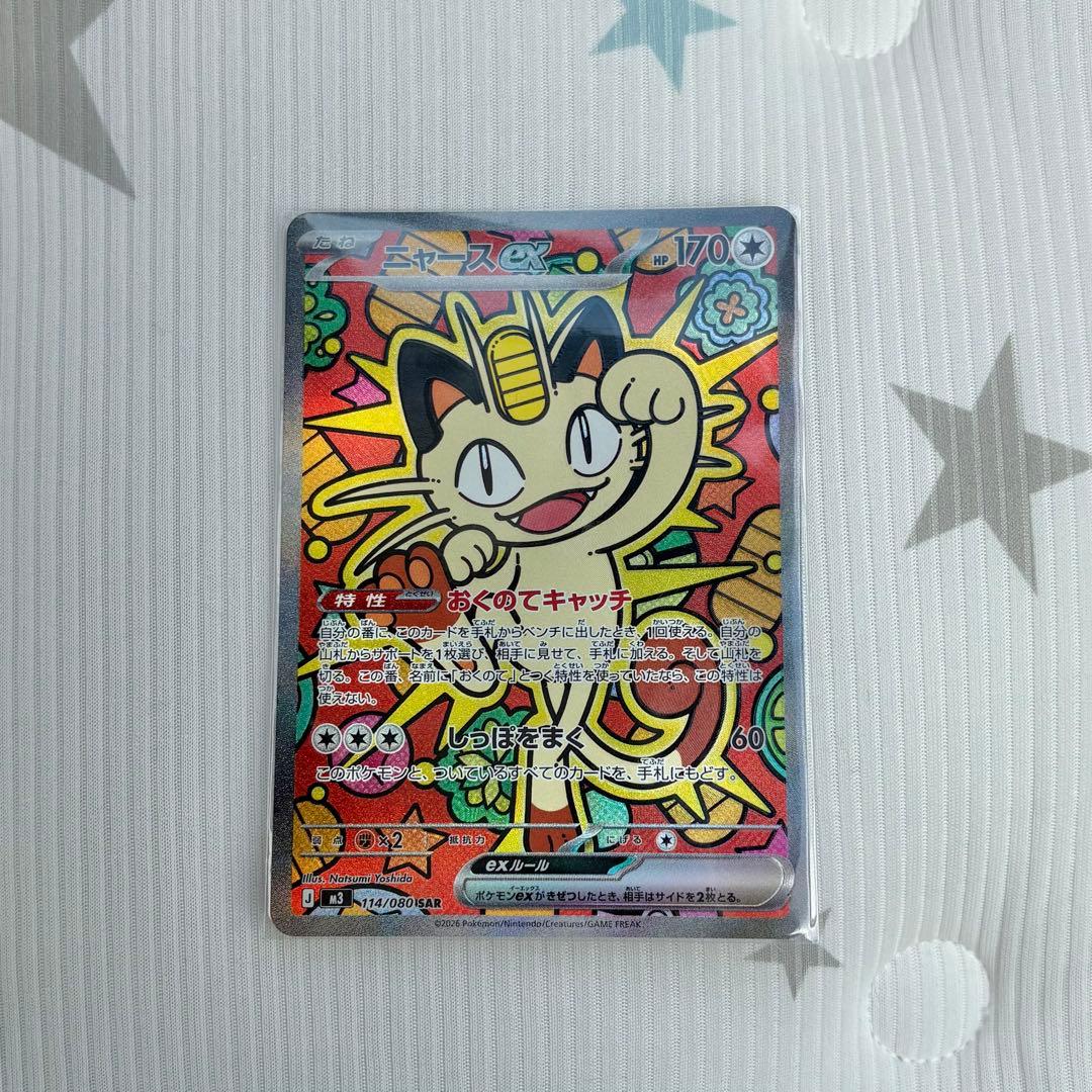 ポケモンカードゲーム ニャースex sar