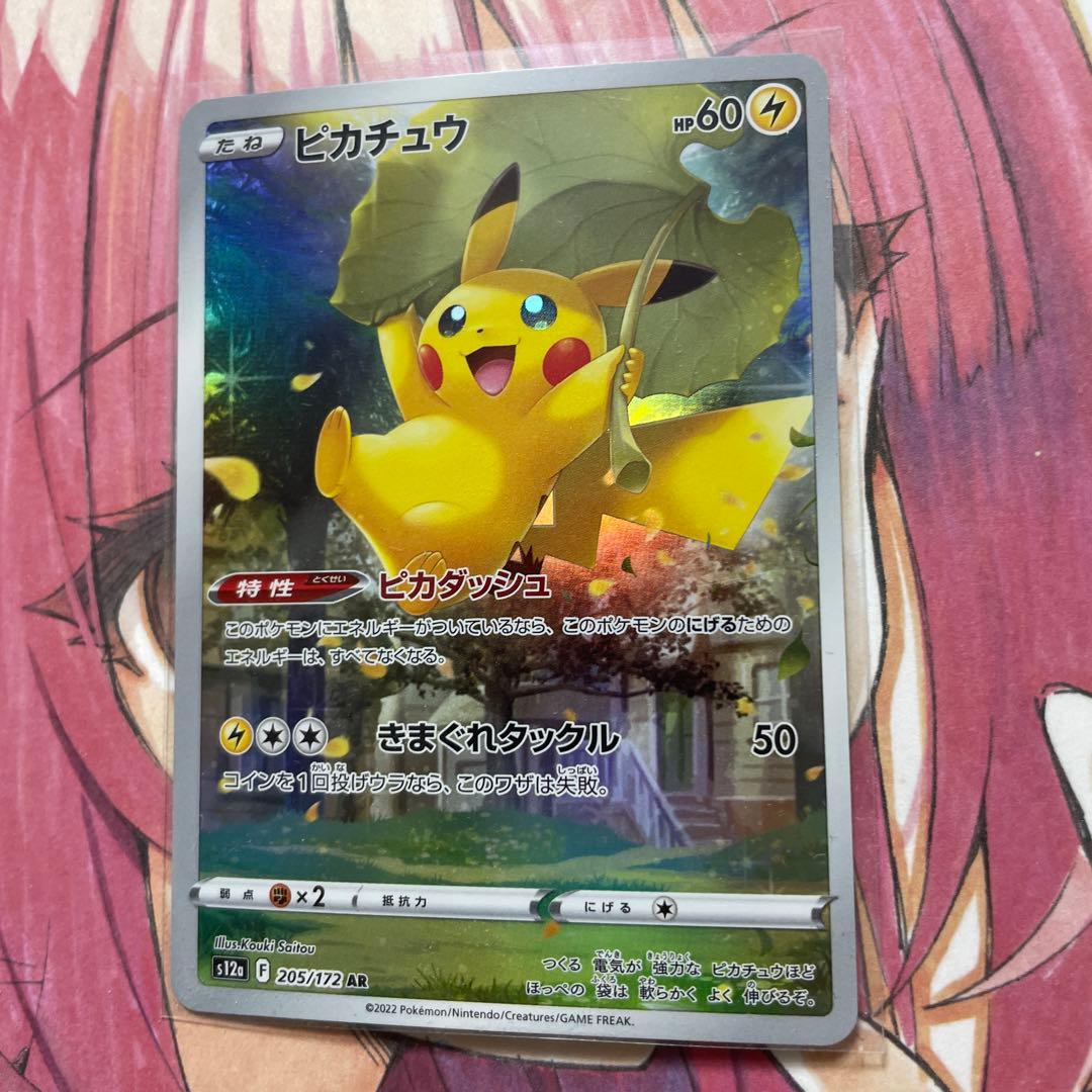 ピカチュウ AR S12a VSTARユニバース 205/172