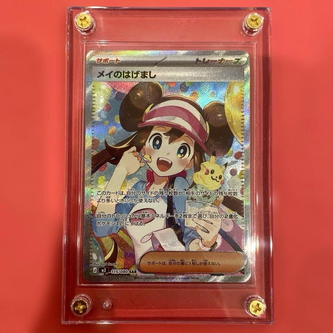 メイのはげまし SAR 未使用品 美品 ポケモンカード ムニキスゼロ