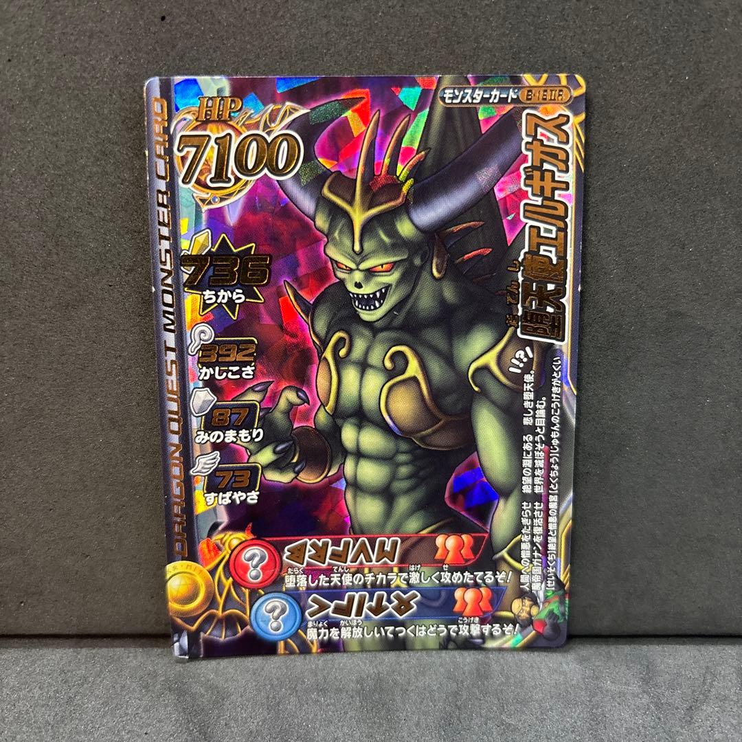 翌日発送 堕天使エルギオス ドラゴンクエストモンスターバトルロード