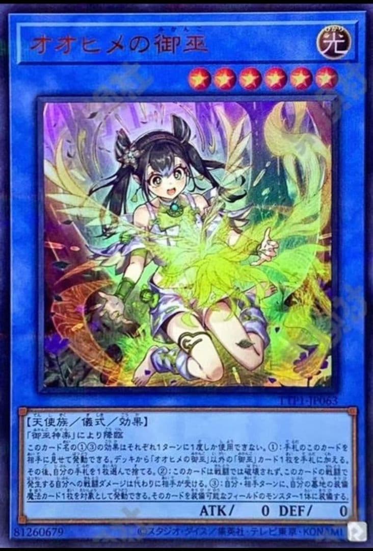 ②遊戯王 アジア版 オオヒメの御巫絵違い　ウルトラパラレル