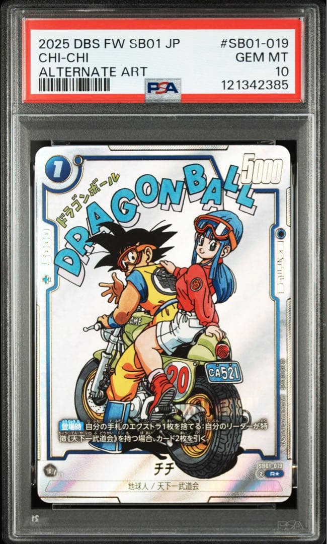 ドラゴンボール フュージョンワールド チチ マンガブースター PSA10