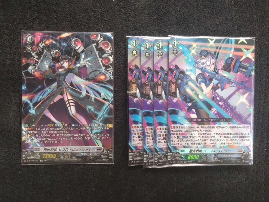 極光烈姫セラス・ピュアライトsp1枚　極光戦姫リーフル・ロイヤーRR4枚　セット