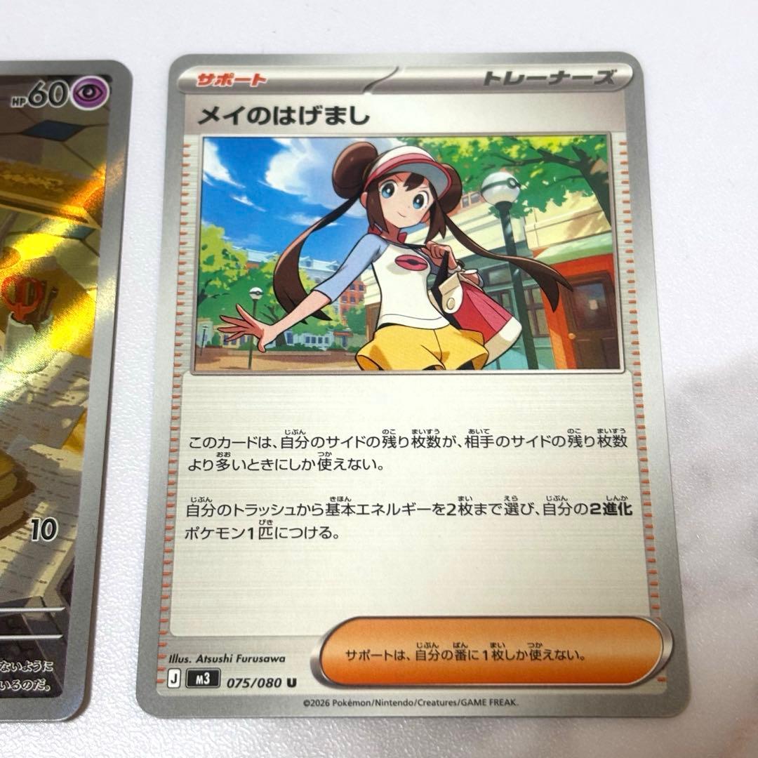 ニャスパー ポケパッド メイのはげまし トレーディングカードセット