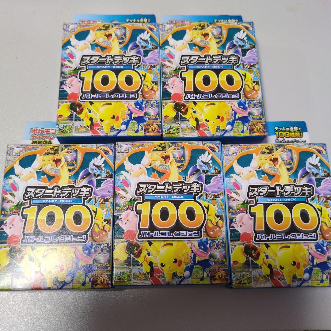 カ*シ様 スタートデッキ100バトルコレクション 5個 ポケカ】スタートデッキ100バトルコレクション/全101種類デッキリスト