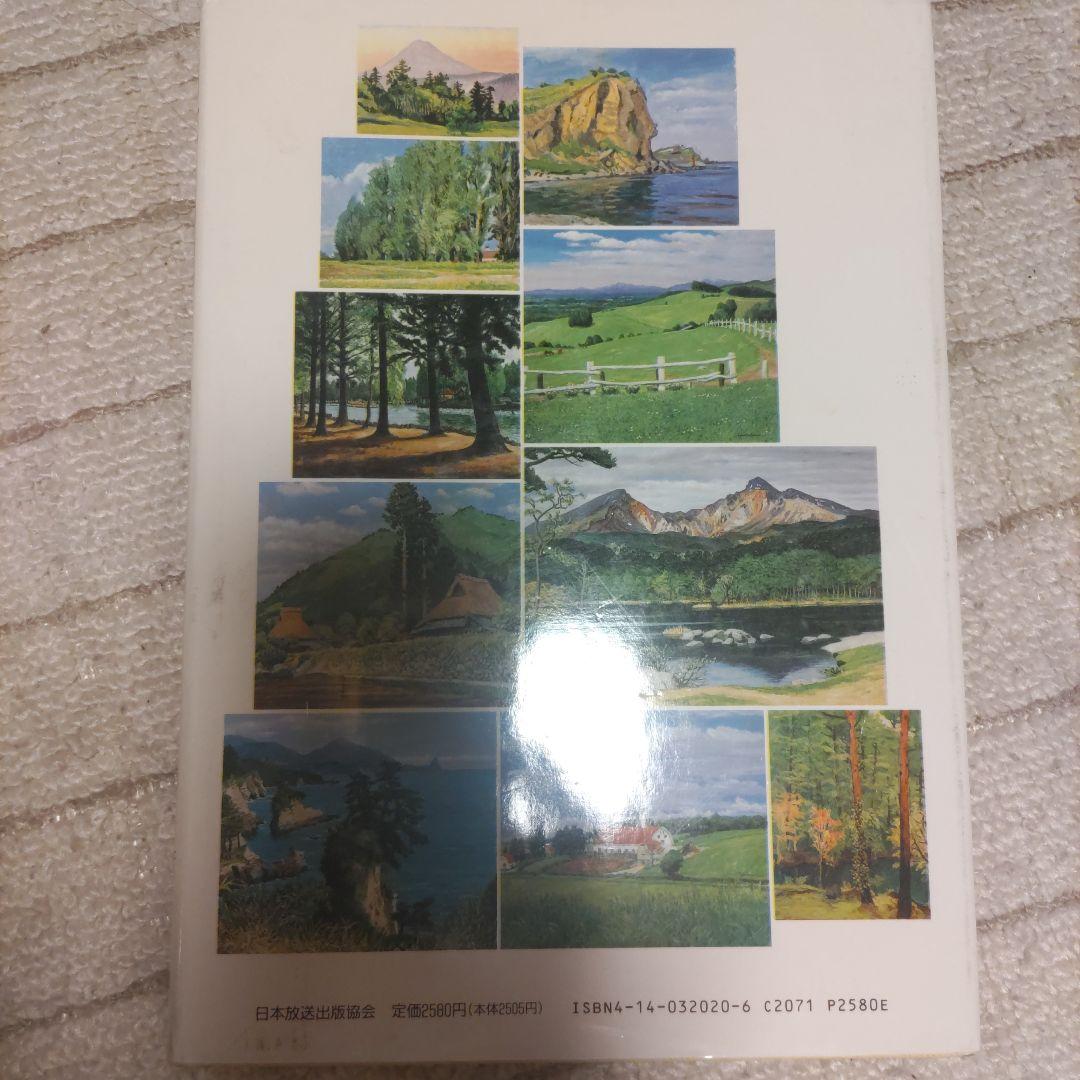 油絵 風景を描く 小松崎邦雄著 - メルカリ