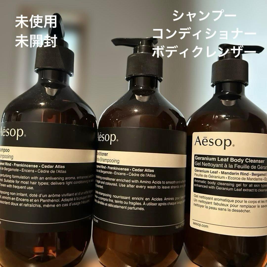 Aesop 新品未使用　セット　500mL