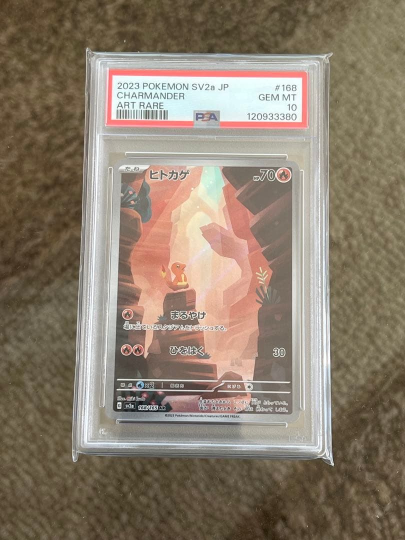 ヒトカゲ　ART RARE GET MT #168 PSA10 鑑定品 PSA10】 ヒトカゲ (AR) {168/165} [SV2a/ポケモンカード151] [SV