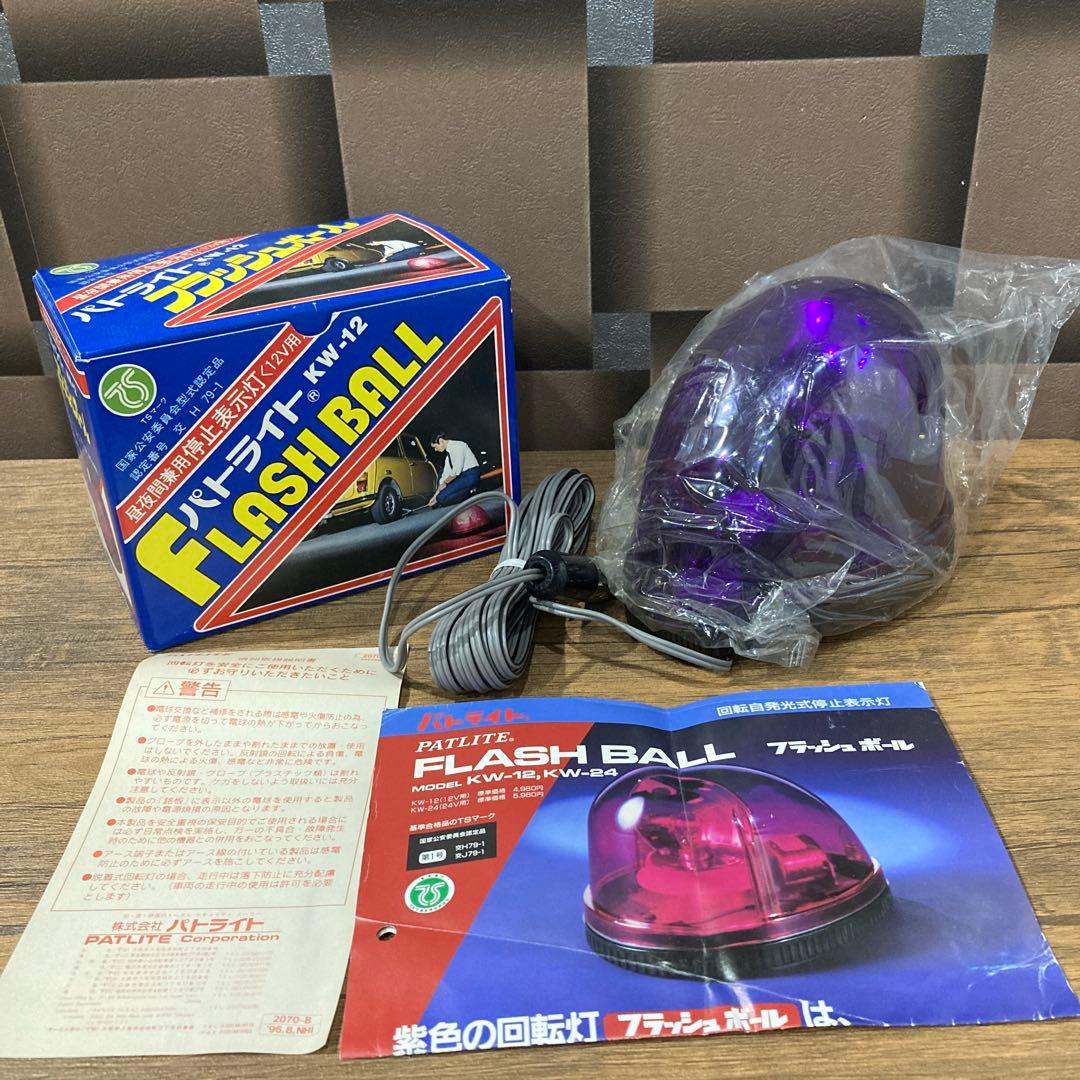回転灯 パトライト 紫 当時物 レア - メルカリ