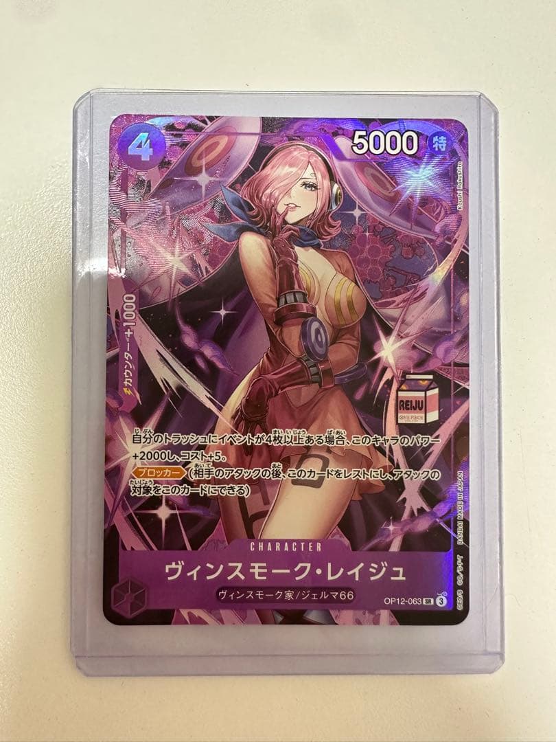 ワンピースカード　ヴィンスモーク　レイジュ　OP12-063 プロモ　❼ ヴィンスモーク・レイジュ(OP12-063) | SR | ドラゴンスター | ONE