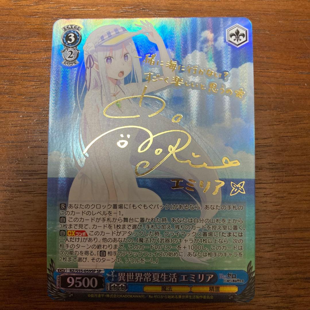 ヴァイス　異世界常夏生活 エミリア サイン　SP