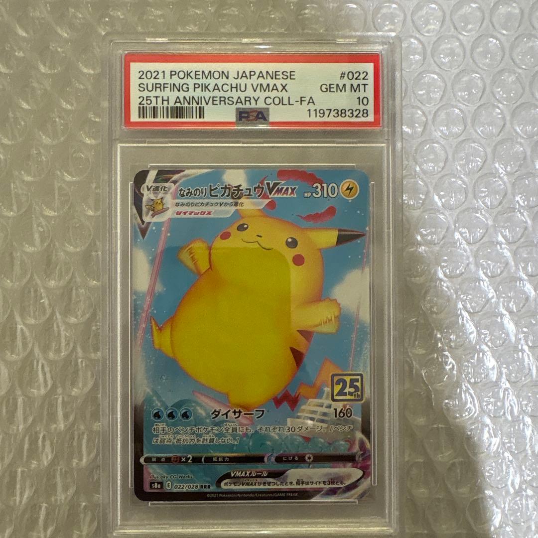 なみのりピカチュウVMAX RRR★PSA10★25th★ポケモンカード