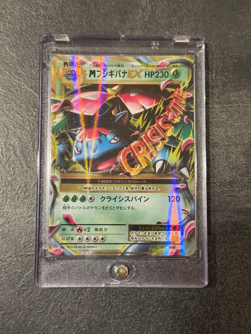 MフシギバナEX RR XY1 コレクションX 002/060 - メルカリ