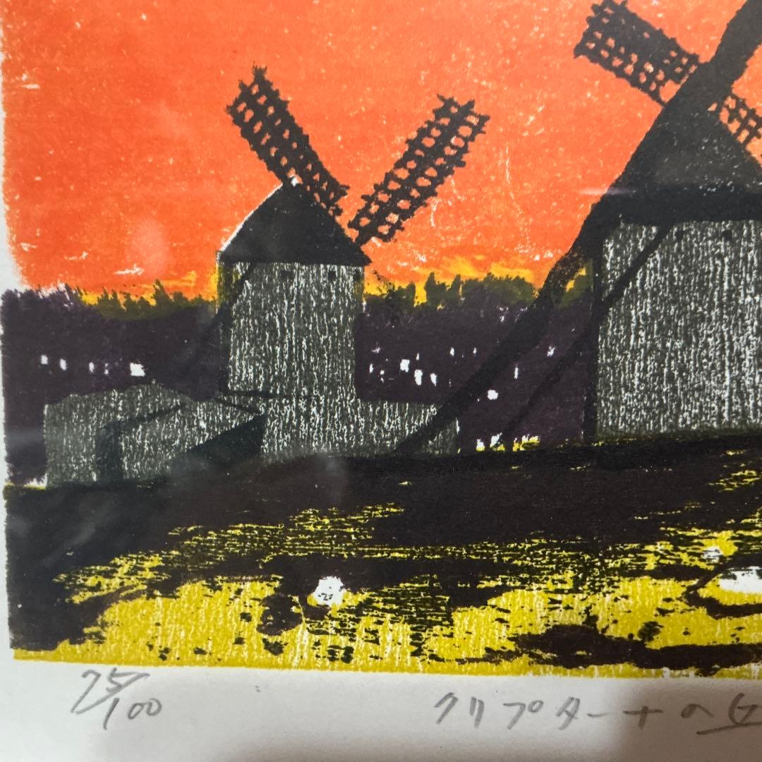 清沢 クリプターナの丘 木版画 多色刷り 75／100 - メルカリ