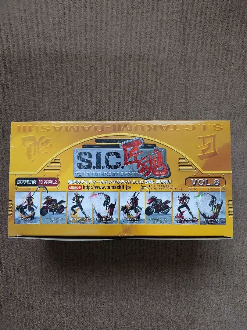 S.I.C.シリーズ匠魂 Vol. 8 BOXセット