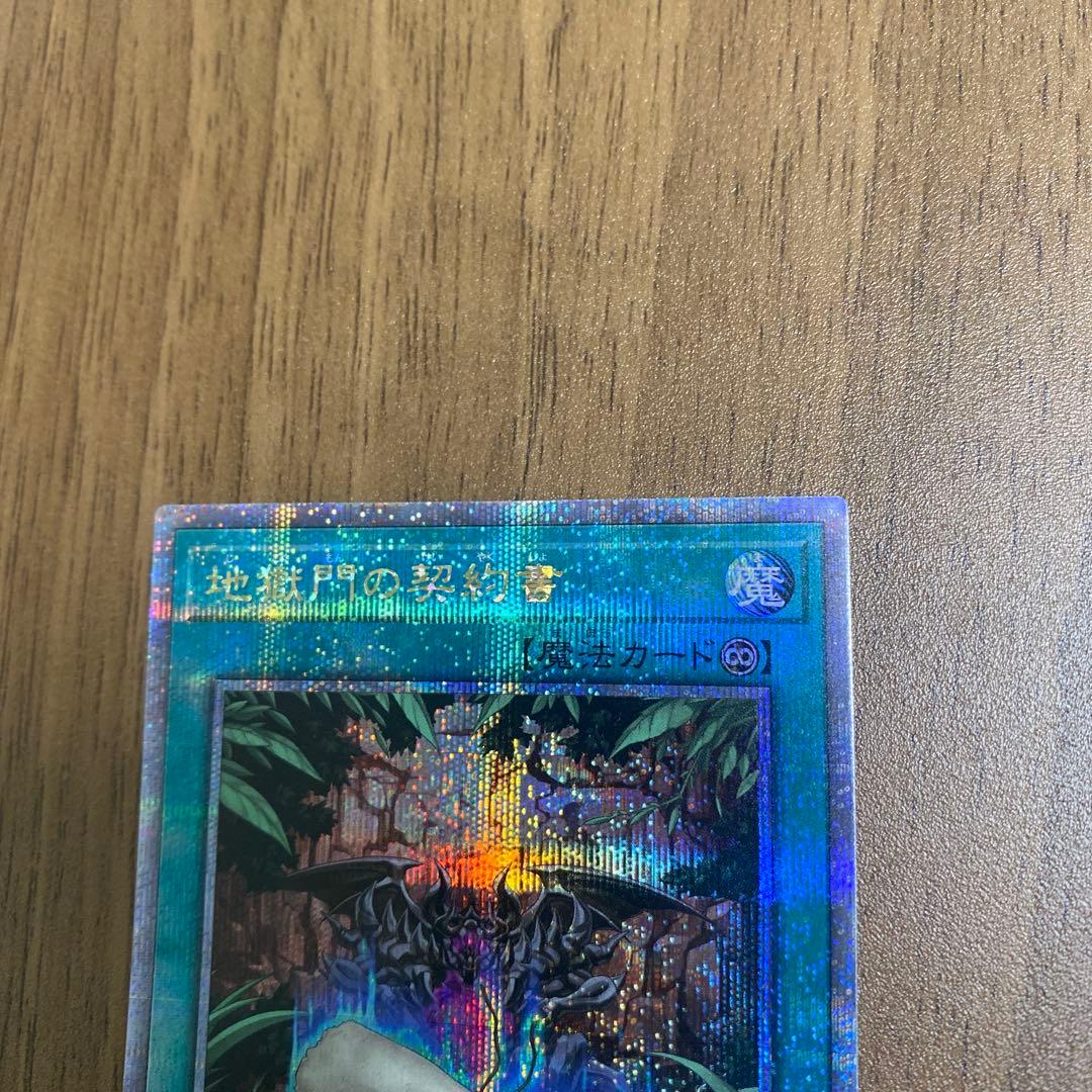 地獄門の契約書 25thシークレット【遊戯王】 - メルカリ
