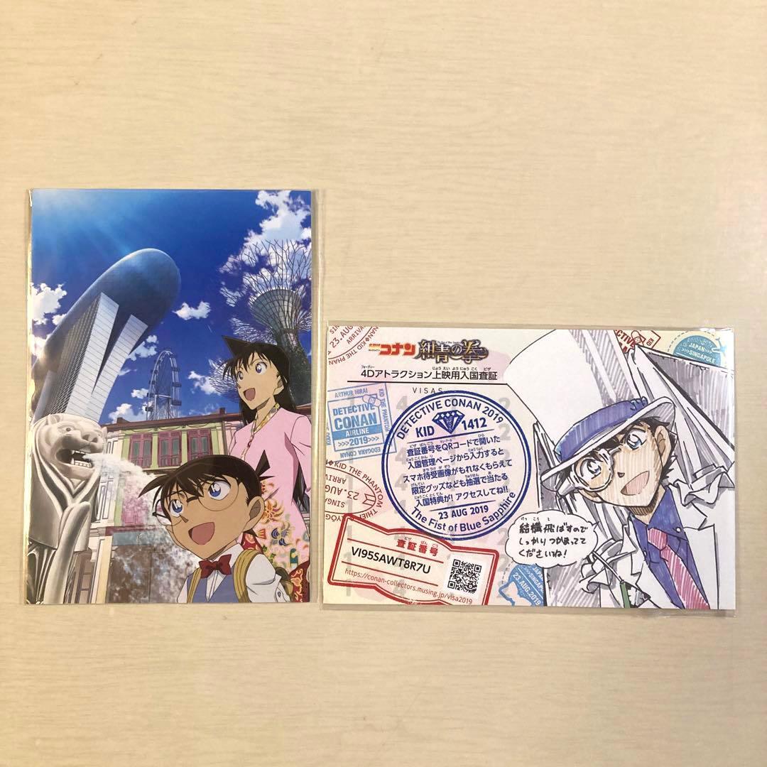 名探偵コナン 紺青の拳 4DX 入場特典 ポストカード 怪盗キッド 黒羽快