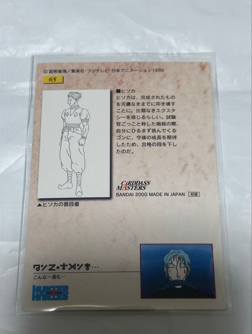 HUNTER×HUNTER 旧アニメ(フジテレビ版) ヒソカ カード - メルカリ