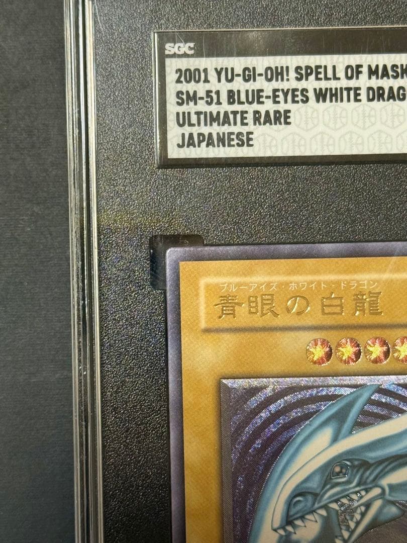 SGC10】青眼の白龍 レリーフ（アルティメットレア） SM-51 レリブル