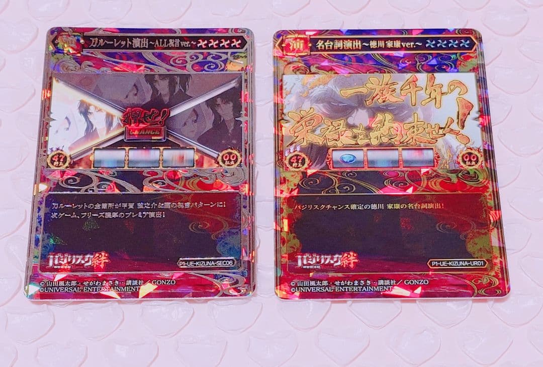 バジリスク 絆 ポイトレ カード 甲賀弦之介 朧 徳川家康 祝言 SEC UR