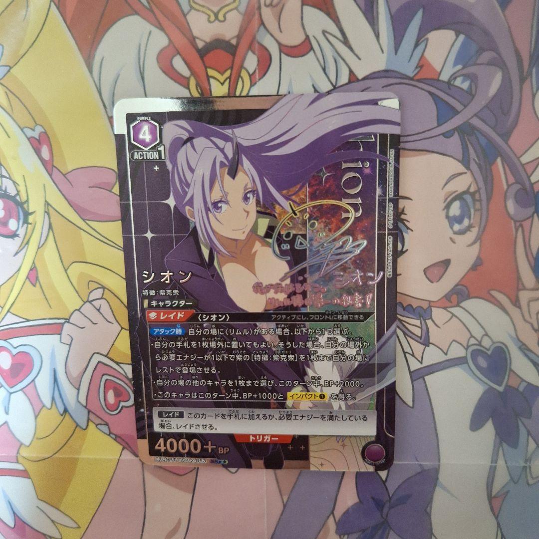 ユニオンアリーナ　転スラ　紫　シオン　SR　パラレル　サイン　星2