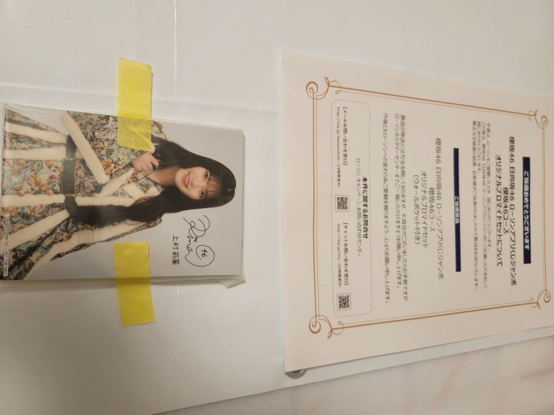 ローソンアプリくじジャンボ 櫻坂46 写真セット - メルカリ