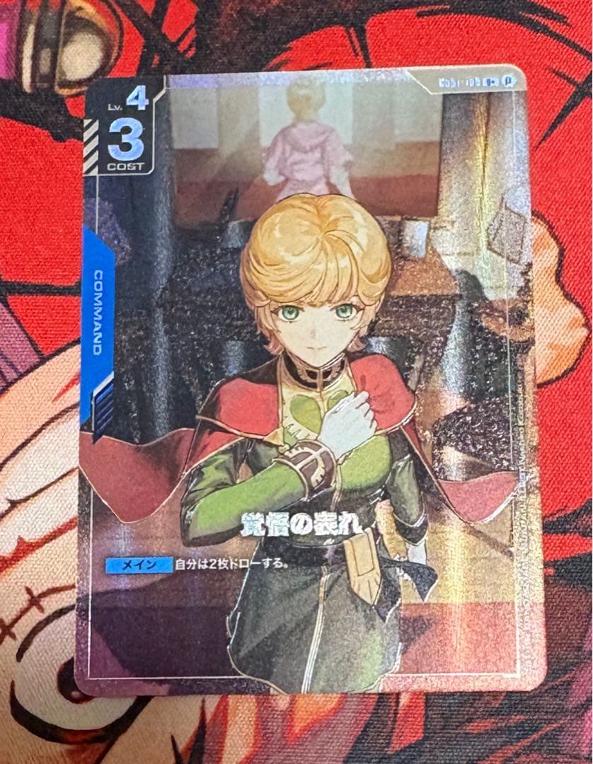 ガンダムカードゲーム 覚悟の表れ U+ パラレル β ベータ版