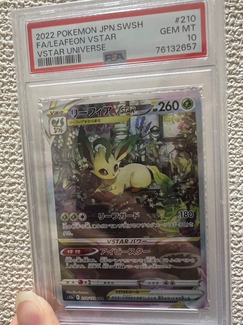 リーフィア VSTAR(PSA10) PSA10 リーフィアVSTAR SAR 210/172 1枚の通販 土日祝休 magi公式(委託