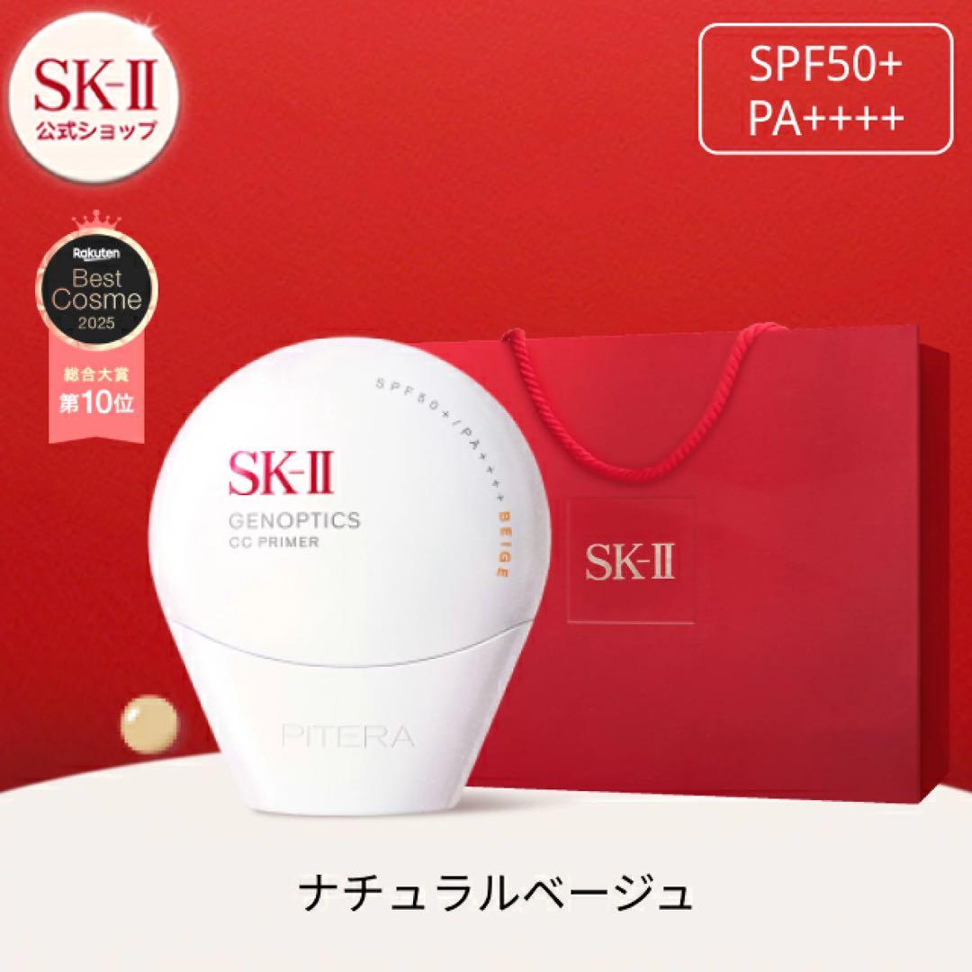 【新品】SK-II ジェノプティクスCC プライマー