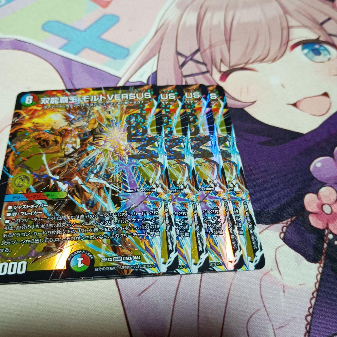 デュエマ 双龍覇王 モルトVERSUS デュエキング Dreamレア 4枚③