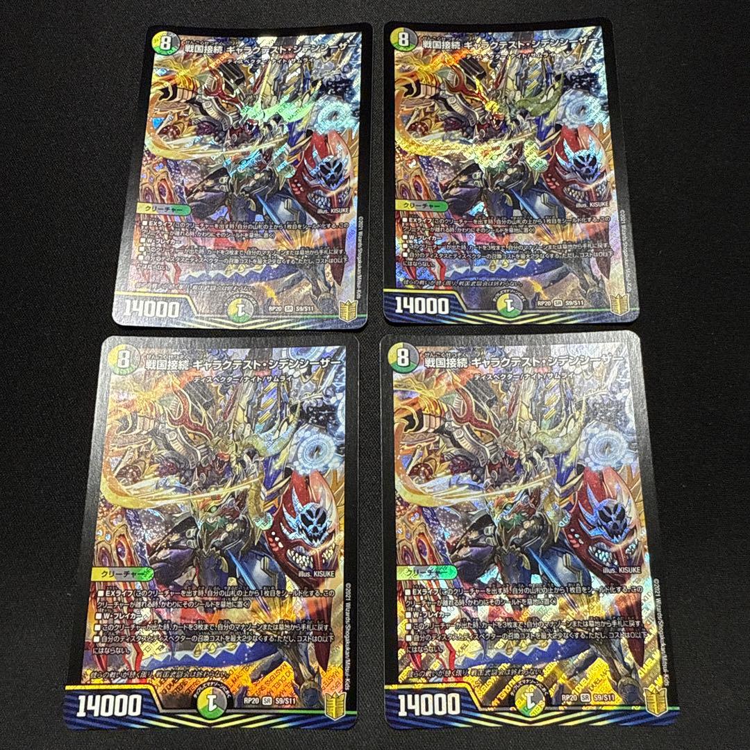 戦国接続ギャラクテストシデンシーザー　4枚