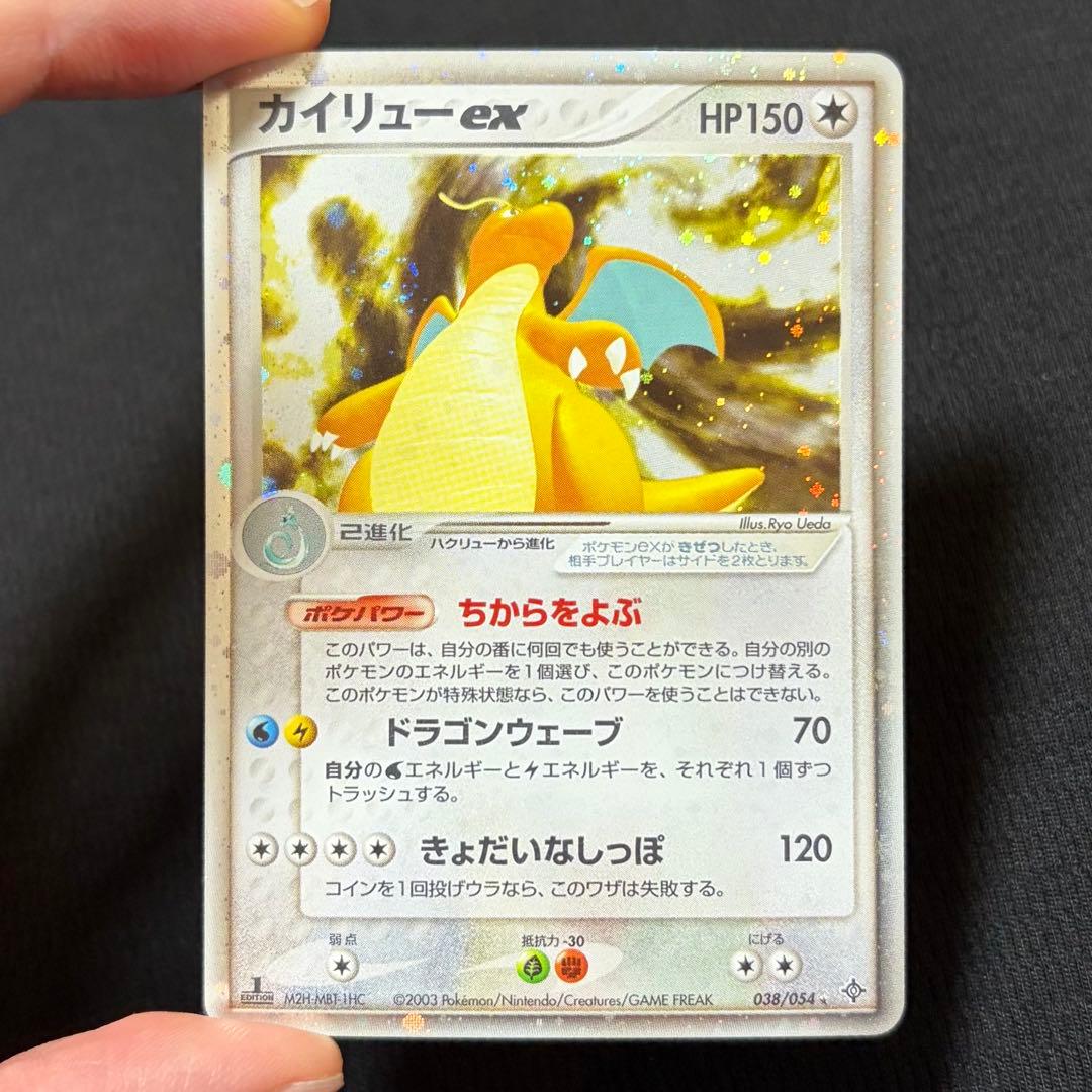 26/0532 極美品 カイリューex 038/054