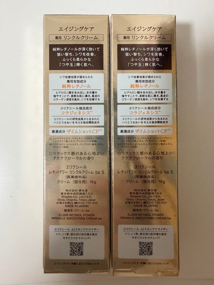 リニューアル エリクシール レチノパワー リンクルクリーム S 15g