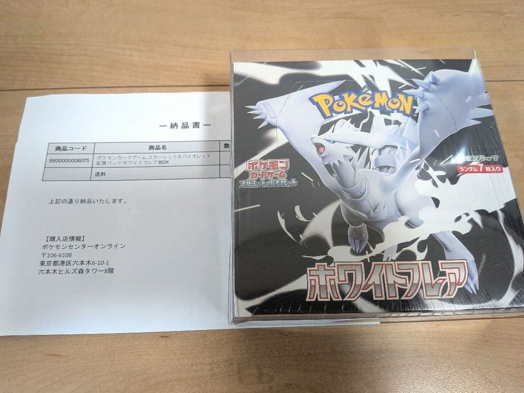 【未開封】ポケモンカードゲーム ホワイトフレア 拡張パックデラックス「ホワイトフレア」 未開封BOX 1BOXの通販 Tak