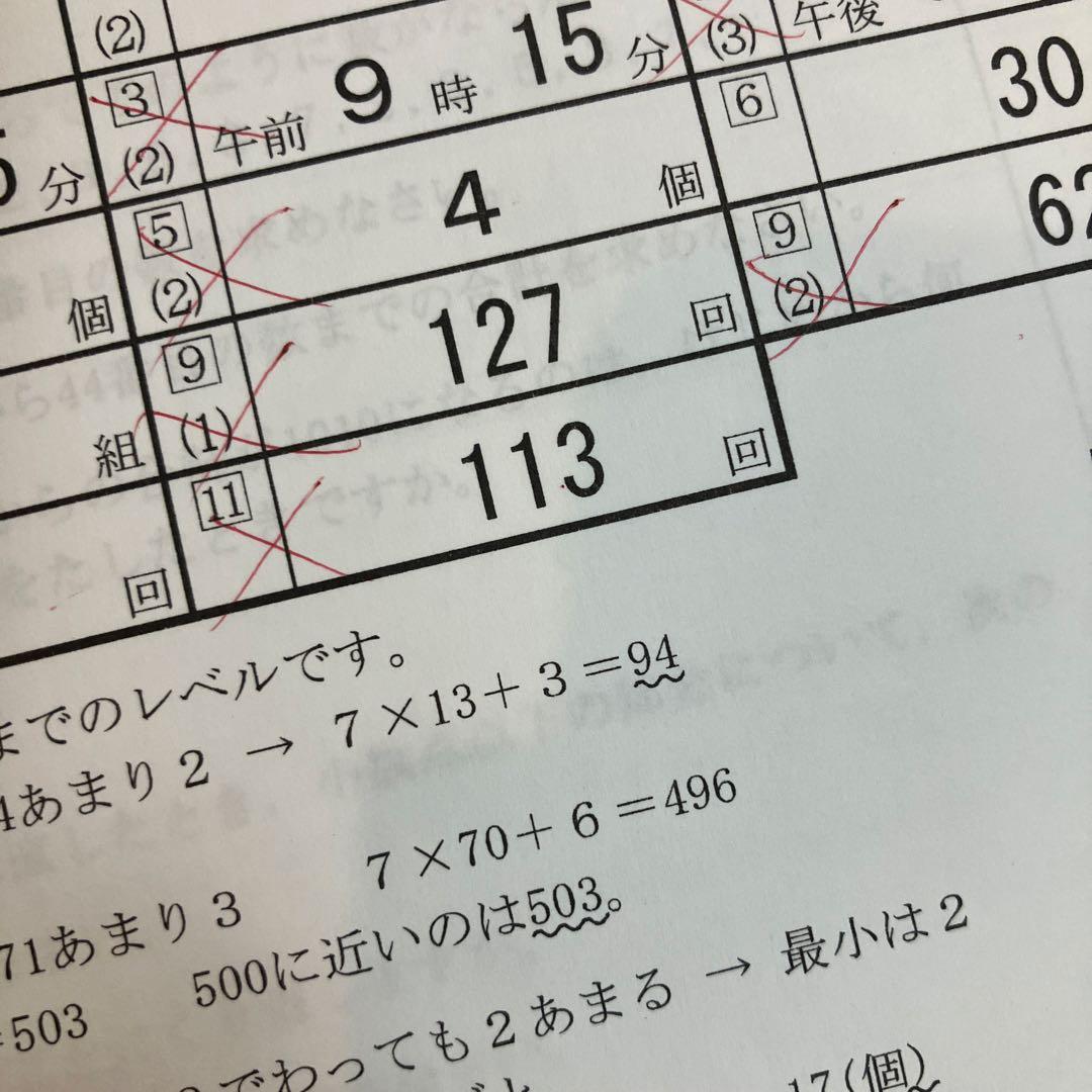 希学園 小6 ベーシック 算数 復習テスト - メルカリ