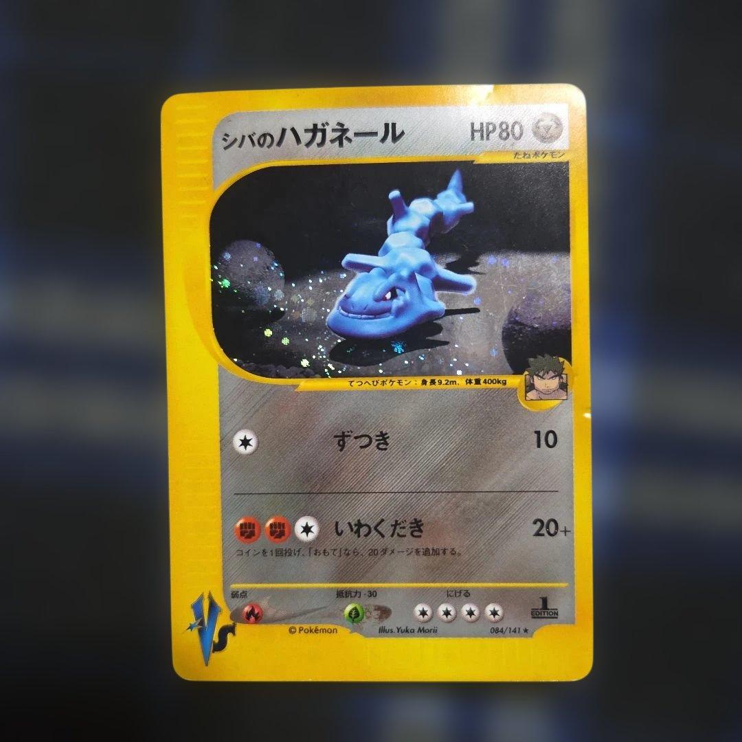 シバのハガネール　1EDITION　うずまき？あり